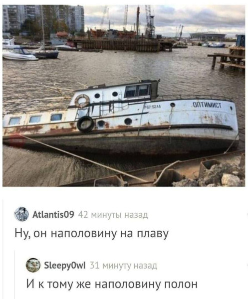 Мем: Как корабль назовешь, так он и поплывёт, koutok