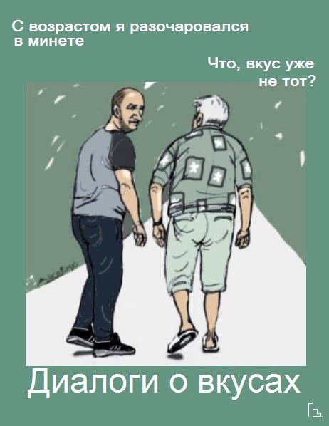 Мем: Музей геронтологии, Кондратъ