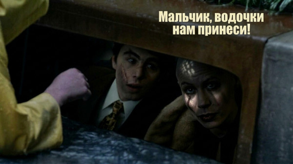Мем: Мальчик, водочки нам принеси!, Юрий Жиловец Мем: Мальчик, водочки нам принеси!, Юрий Жиловец