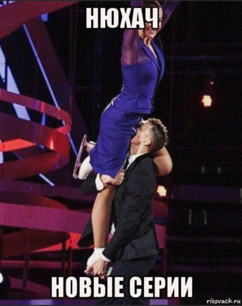 Мем: ⛸️ ⛸️ ⛸️ Мем: ⛸️ ⛸️ ⛸️