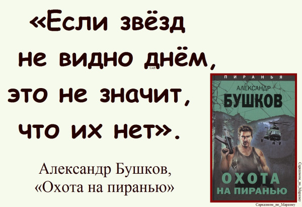 Мем, Александр САН