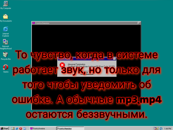 Мем: Когда ошибка единственная задействует звук😂, DVD