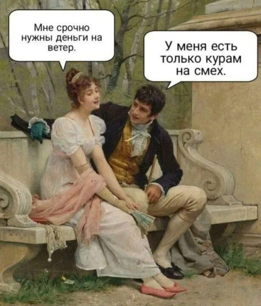 Мем: О вечном, Ната_НН Мем: О вечном, Ната_НН