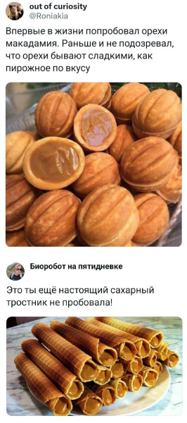 Мем: Орешки, GRave