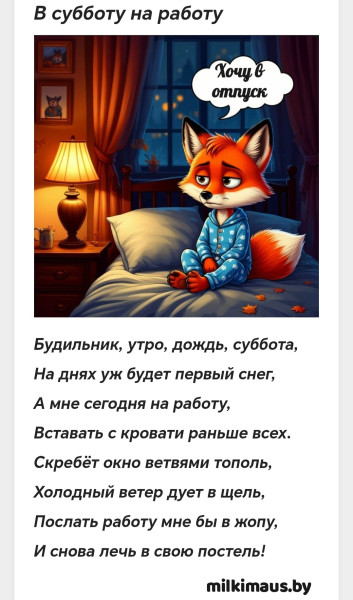 Мем, Лис Интересный