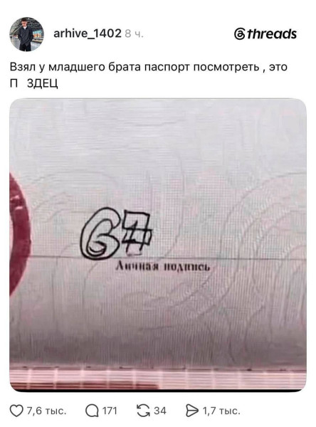 Мем, Bassplayer