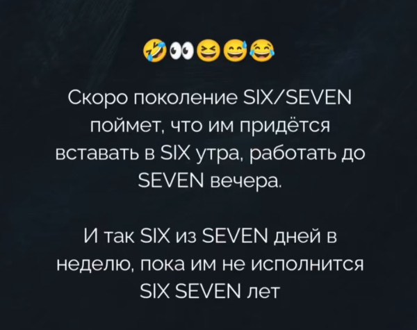 Мем: Six seven, moyaelectronnka Мем: Six seven, moyaelectronnka