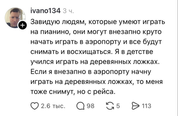 Мем, Bassplayer