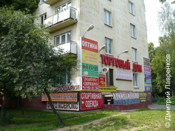 Мем: Торговый дом, Дмитрий Лавренков