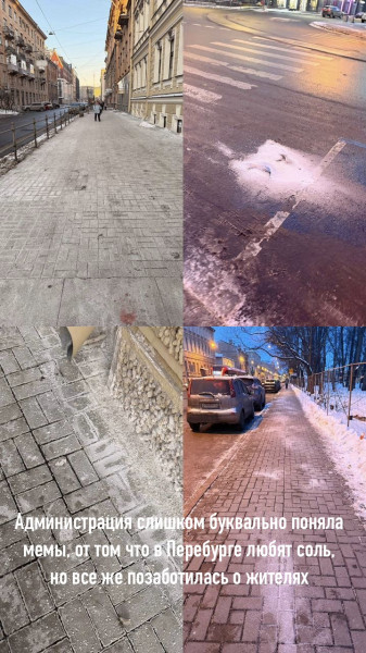 Мем: Соль в питере, Labalka Мем: Соль в питере, Labalka