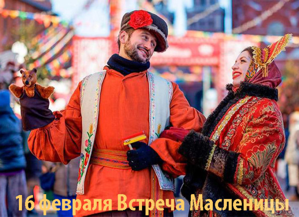 Мем: Встреча Масленицы (Начало масленичной недели) Мем: Встреча Масленицы (Начало масленичной недели)
