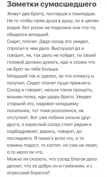 Мем: Заметки сумасшедшего, ч.2, Labalka