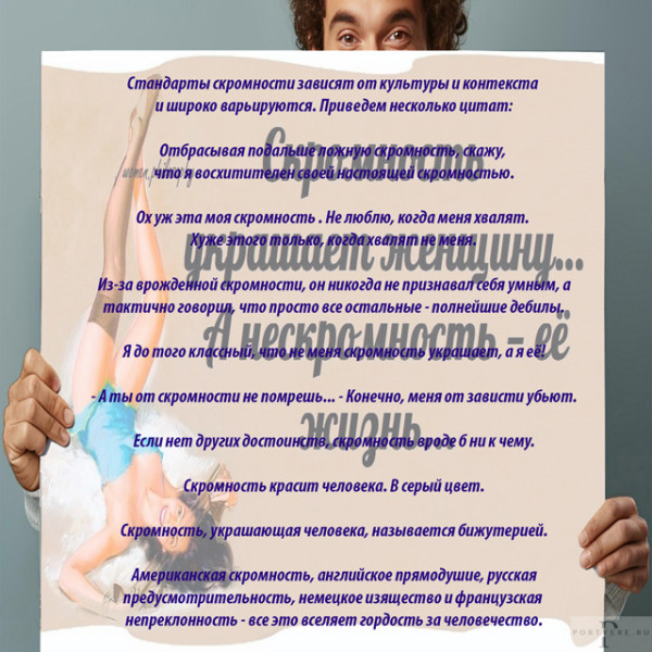 Мем: День скромности