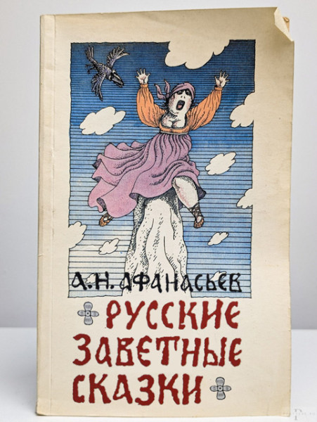 Мем: День рассказывания сказок Мем: День рассказывания сказок