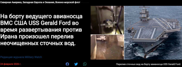 Мем: Авиапоносец Gerald Ford, Правдоруб Адекват