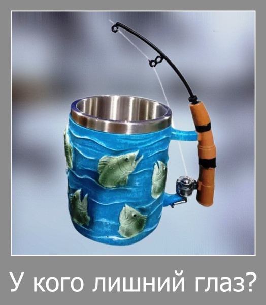 Мем, Волгоградский рыболов