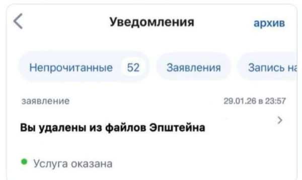 Мем: С Госуслуг пришло