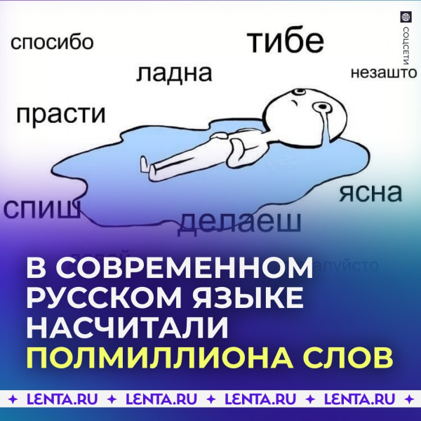 Мем, Русский 2026