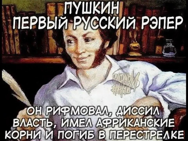 Мем: День памяти Александра Сергеевича Пушкина