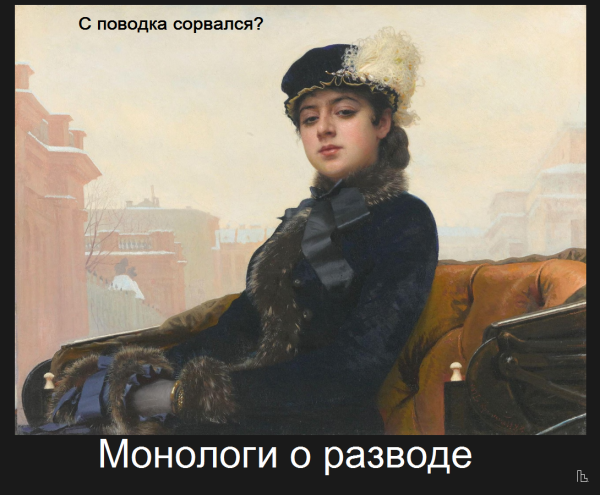 Мем: Музей семьи, частной собственности и государства, Кондратъ