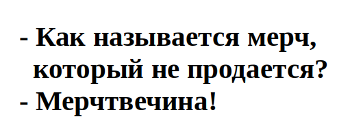 Мем: Мерч, Физрукт