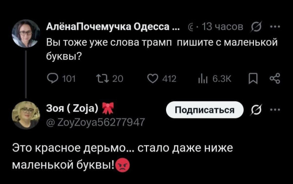 Мем: Трамп дoигрался, Юрий Небольсин