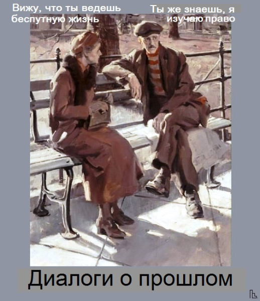 Мем: Музей юрфака ЛГУ, Кондратъ Мем: Музей юрфака ЛГУ, Кондратъ