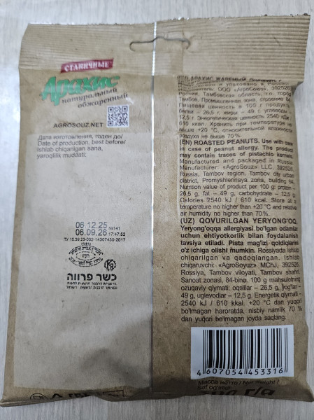 Мем: Тем временем, пока идут дебаты что делать с маркировкой "халяль" на продуктах, обнаружил дома кошерную маркировку на арахисе. Покупал в "Пятёрочке". Однако., Mghost