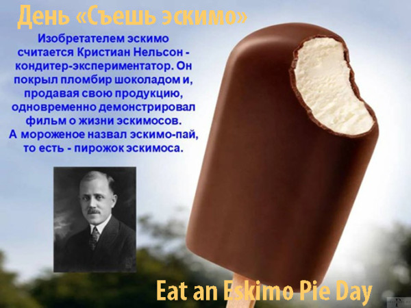 Мем: День «Съешь эскимо» (Eat an Eskimo Pie Day)