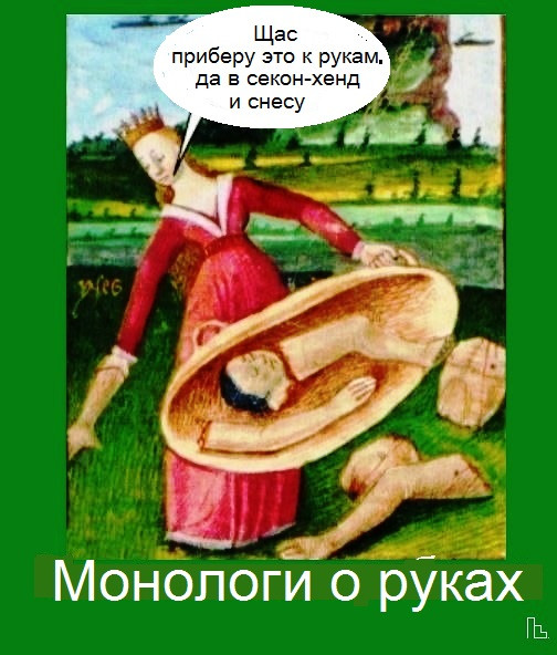 Мем: Анатомический музей, Кондратъ