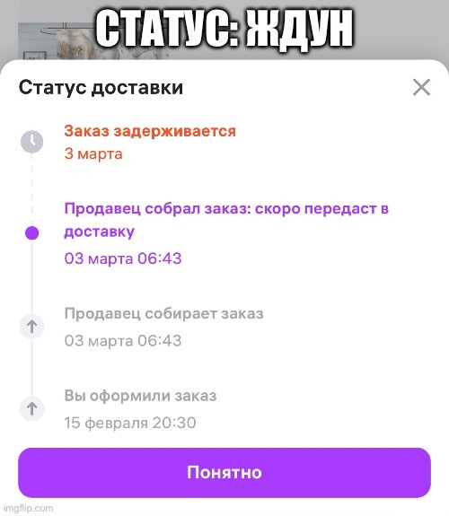 Мем: Статус: ждун, Crystalmind Мем: Статус: ждун, Crystalmind