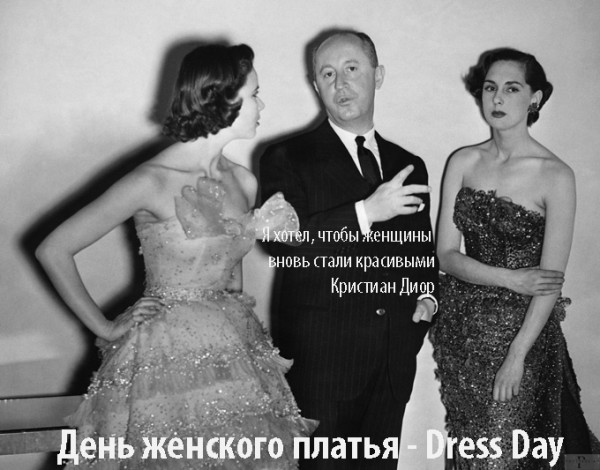 Мем: 6 марта День женского платья - Dress Day