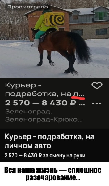 Мем: Вся наша жизнь — сплошное разочарование..., Человек475436