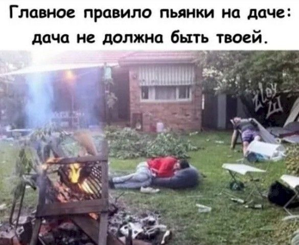 Мем: Дача, RusLan2025 Мем: Дача, RusLan2025