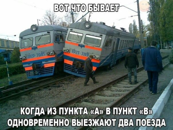 Мем: Из пункта А в пункт Б ...., RusLan2025