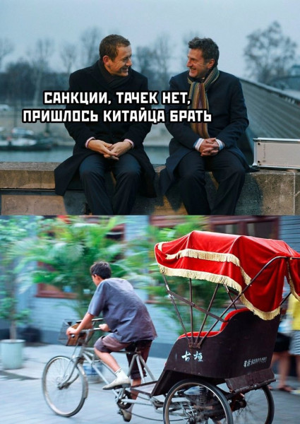 Мем: Пришлось китайца брать, RusLan2025