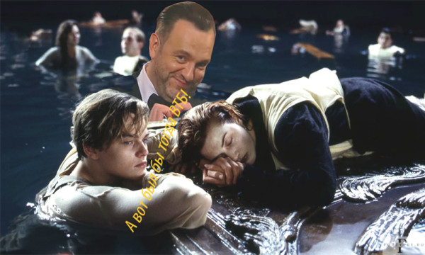 Мем: В День гибели Титаника