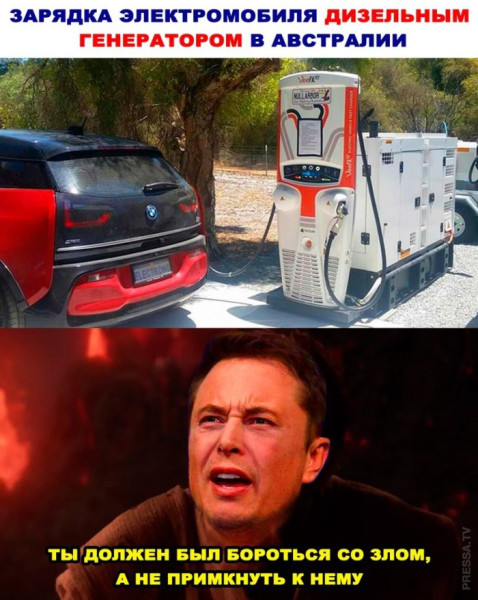 Мем: Зарядка электромобиля, RusLan2025
