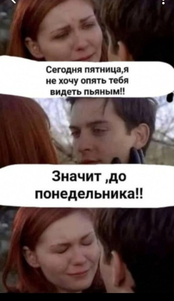 Мем: Пятница, RusLan2025