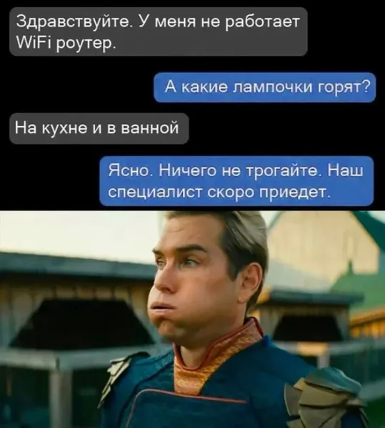 Мем: Вай фай, RusLan2025