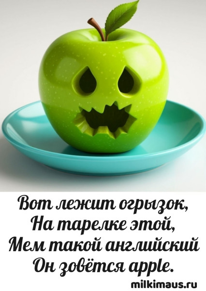 Мем, Лис Интересный