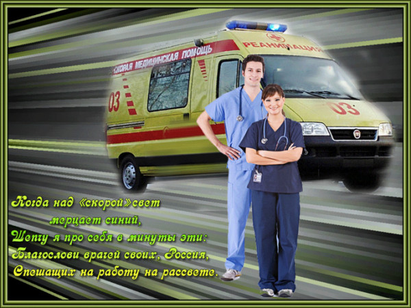 Мем: День работников скорой медицинской помощи