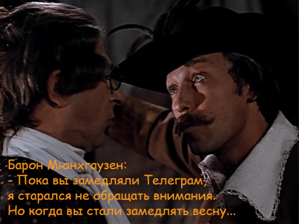 Мем: Барон Мюнхгаузен о весне 2026 г., Мара