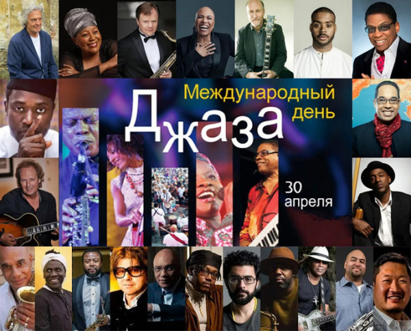 Мем: 30 апреля Международный день джаза