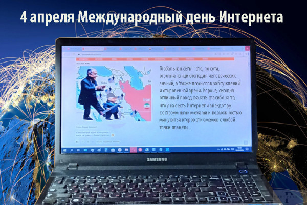 Мем: Международный день Интернета (День святого Исидора) Мем: Международный день Интернета (День святого Исидора)