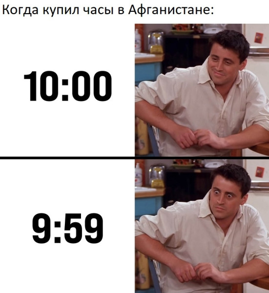 Мем: Когда купил часы в Афганистане, RusLan2025 Мем: Когда купил часы в Афганистане, RusLan2025