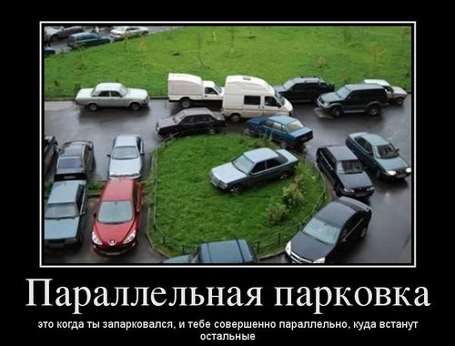 Мем: Парковка, RusLan2025 Мем: Парковка, RusLan2025