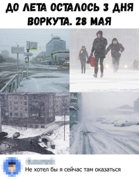 Мем: Воркута, RusLan2025