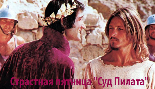 Мем: Великая пятница Страстной недели (Великий Пяток)