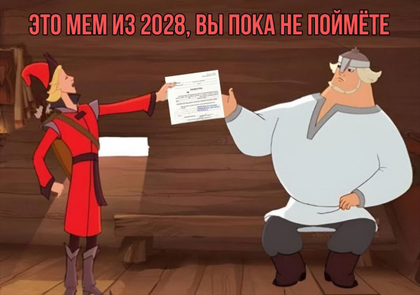 Мем, FDio